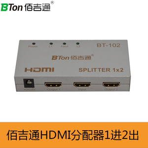 佰吉通 HDMi分配器1进2出3D 电视电脑高清分屏器/分线器 一分二