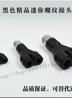 黑色玻璃增强尼龙快插快速气动接头PX Y型外螺纹三通PX4-M5010203
