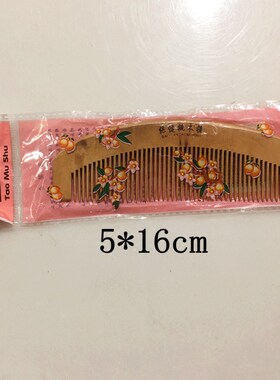 小百货密齿日用桃木梳子满包邮