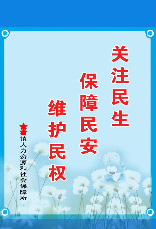 210海报印制展板素材4621关注民生标语宣传