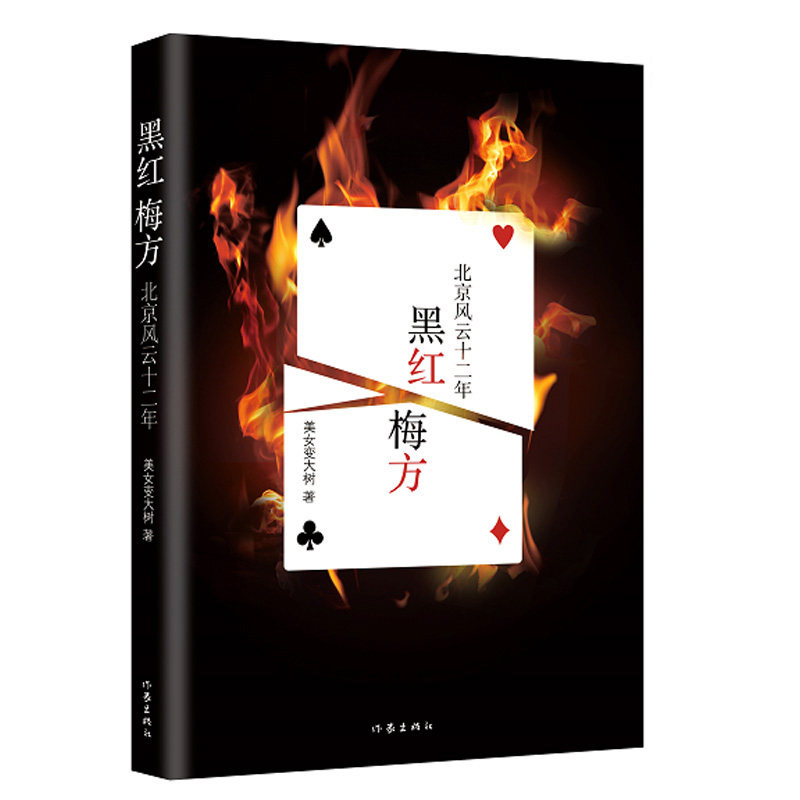 百万书 赵宝刚电视剧 夜雨 原著小说 给我一支烟 作者美女变大树沉寂