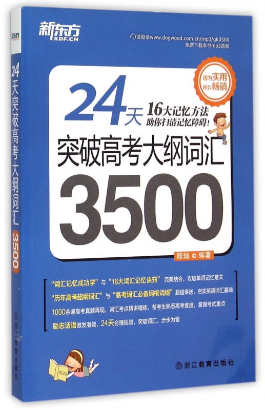 24天突破高考大綱詞匯3500 博庫網