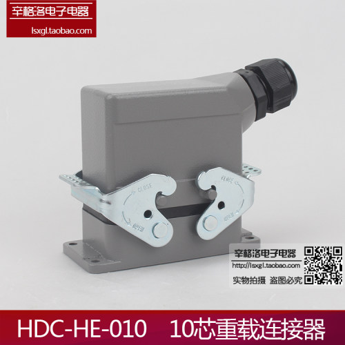 重载连接器 HDC-HE-010-1 F/M 航空插头10芯 侧出线双扣 单芯16A