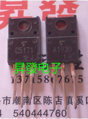 发烧音频推动管A1930 C5171 2SA1930 2SC5171对1.3元