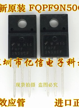 全新正品 FQPF9N50CF  场效应MOS管 9A500V BOM表配单