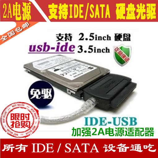 USB转IDE/SATA易驱线 笔记本台式机三合一光碟机转换线 三用硬碟线