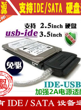 通用易驱线硬盘转接线