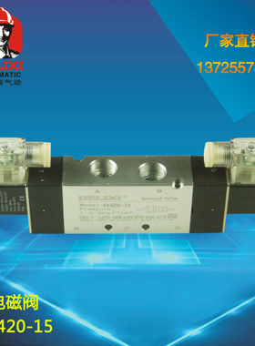 德力西 电磁阀 4V420-15 二位五通 换向阀气阀