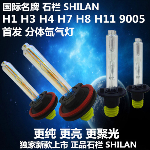石栏h11白光35w氙气灯泡