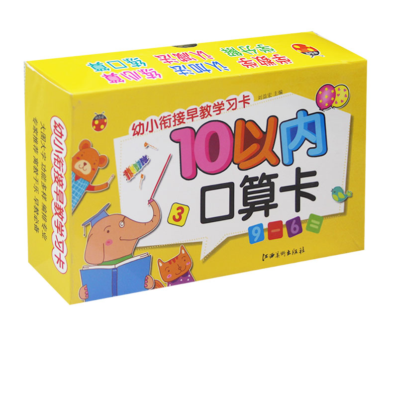 早教 学习卡10以内口算卡片口算心算速算 幼儿园宝宝早教幼小衔接大字设计双色双面10以内学前口算题卡学数字数序算术