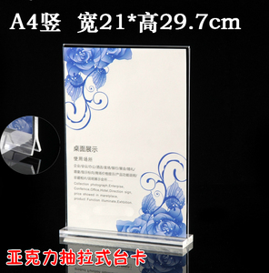 A4竖抽拉式台卡桌牌立牌亚克力台签双面透明台座吧台展示牌台牌