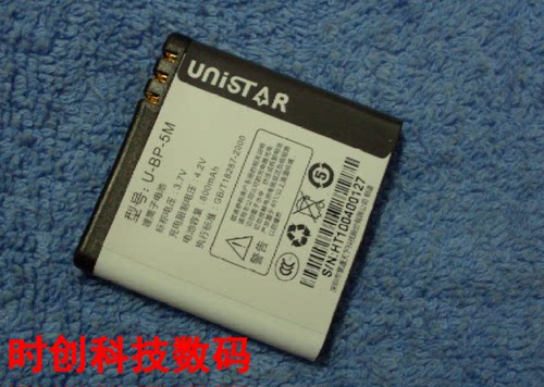 友信达 U-BP-5M U5 X7 U7 手机电池 电板 充电器