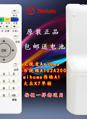 银祥牌适用于:百视维正品 A102 A200播放器机顶盒遥控器wihome伟皓A1大众K7单核