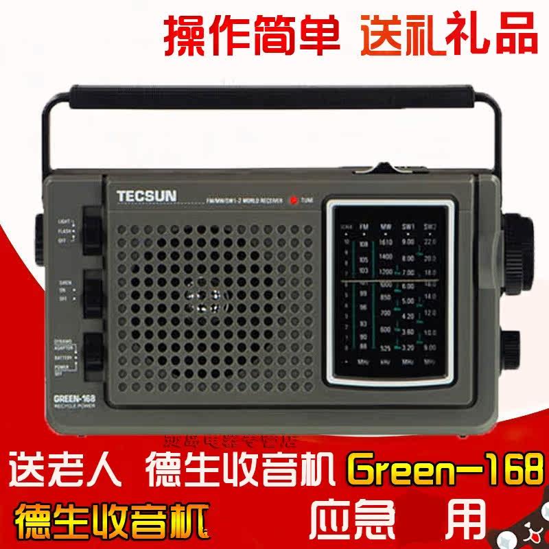 Tecsun德生GREEN168老人便携手摇发电应急充电应急灯全波段收音机