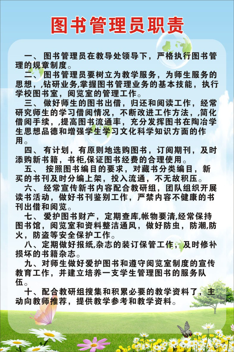 748海报印制展板写真喷绘305学校图书管理员职责室内挂图