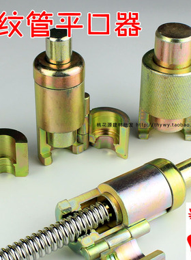 不锈钢波纹管平口器燃气管打波器做管打平压边工具模具4分6分1寸