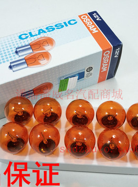 OSRAM 欧司朗 12V 卤素 转向灯 PY21W 单丝 黄色 进口 灯泡 尾灯