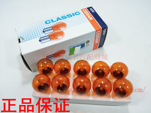 osram欧司朗12v转向灯黄色卤素