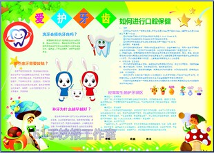 爱护牙齿宣传电子小报成品儿童爱牙健康简报板报手抄报模板5178