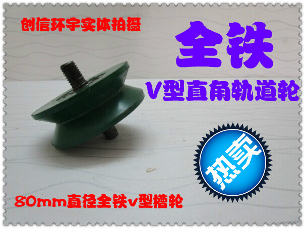 加重80mmV型导轨轮轨道轮