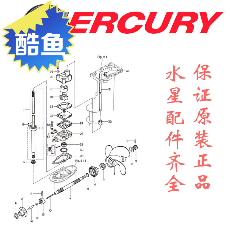 水星Mercury船外机配件水泵轴