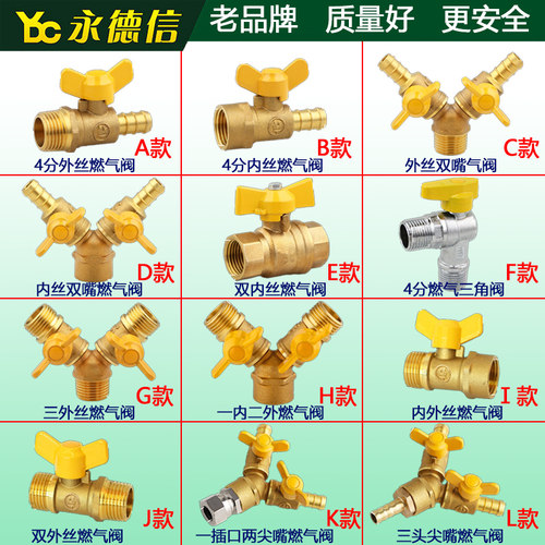 永德信热水器管道燃气阀门