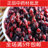 500克110元 中药材 油籽 北五味子 辽五味子