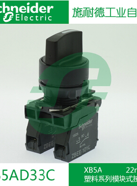 施耐德三档旋钮开关ZBEE-101C XB5-AD33C二位选择XB5AD25转换开关