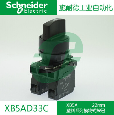 施耐德三档旋钮开关ZBEE-101C XB5-AD33C二位选择XB5AD25转换开关