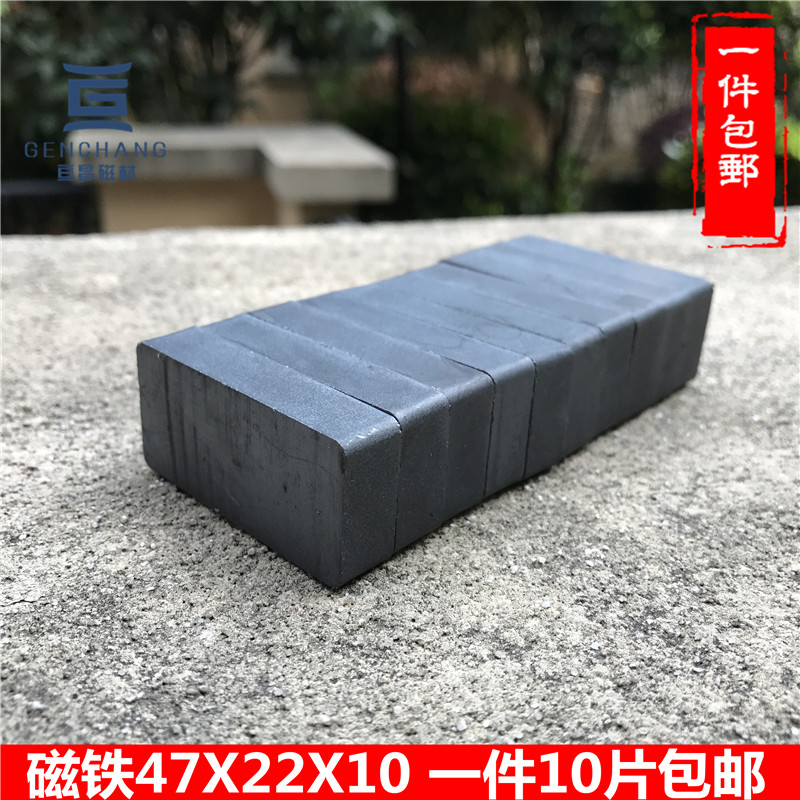 普通磁铁Y30铁氧体吸铁石长方形47*22*10磁铁片磁条纱窗铁门磁铁