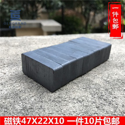普通磁铁Y30铁氧体吸铁石长方形47*22*10磁铁片磁条纱窗铁门磁铁