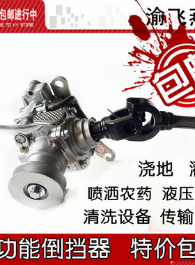 包邮三轮车配件多功能倒档器农用农田浇水 液压自卸 传动轴摩托车