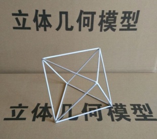 大号正八面体立体几何模型几何体模型框架小学初中高中教具学具