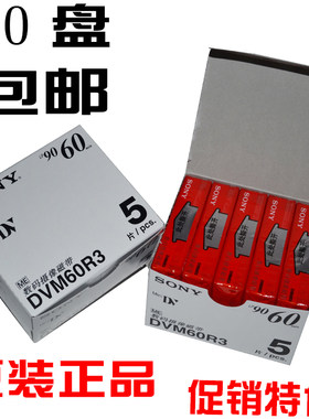 一盘的价钱包邮SONY DV带数码DV摄像带Mini DV带 DV磁带dv录像带