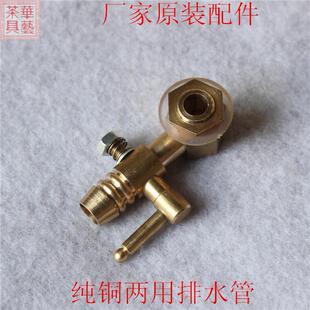 包邮原厂家纯铜不锈钢茶盘开关水龙头弯头排水管储水接头茶具配件