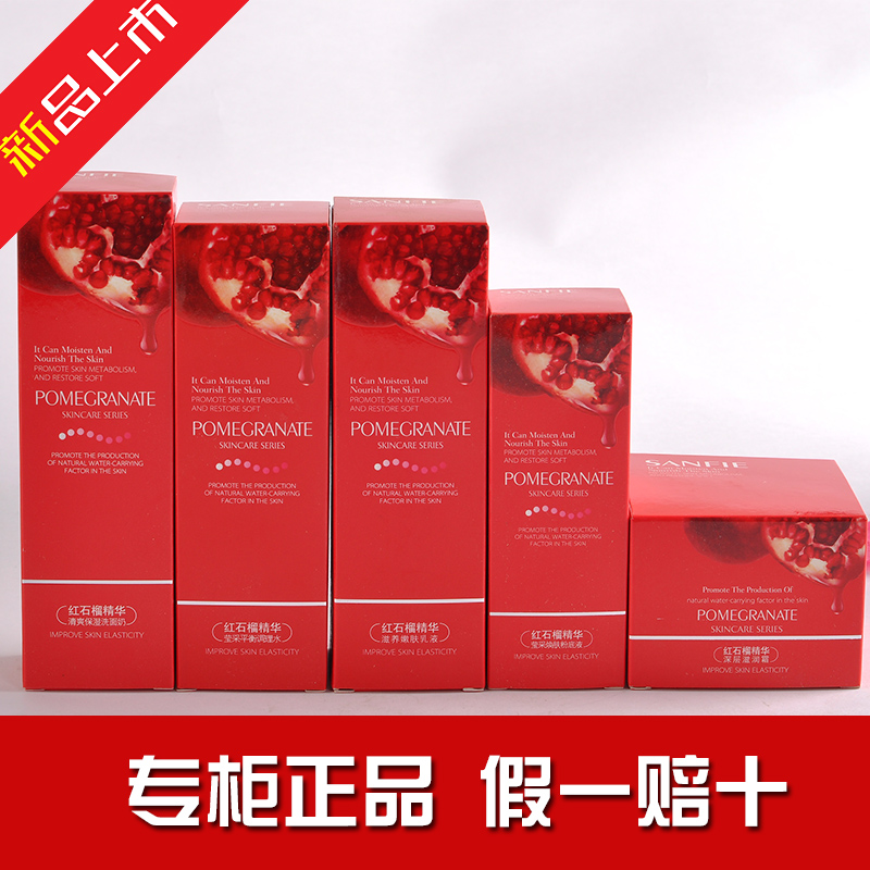 专柜香菲儿红石榴嫩肤滋养霜乳液