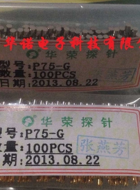 原装华荣探针P75-G/1#平头探针 平头导电针 铜质 弹簧平头顶针