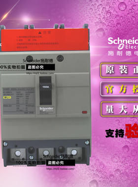 施耐德NSC160S3160N塑壳断路器3极NSC160S 3P 160A 18KA 原装正品