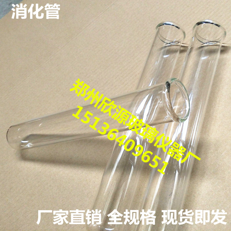 凯氏定氮仪消化管 42*300MM 消煮管 FOSS福斯消化管 消化炉专用