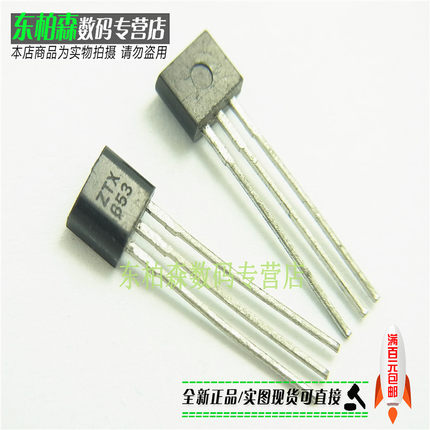 三极管 ZTX653 霍尔元件 TO92S功率管 全新现货