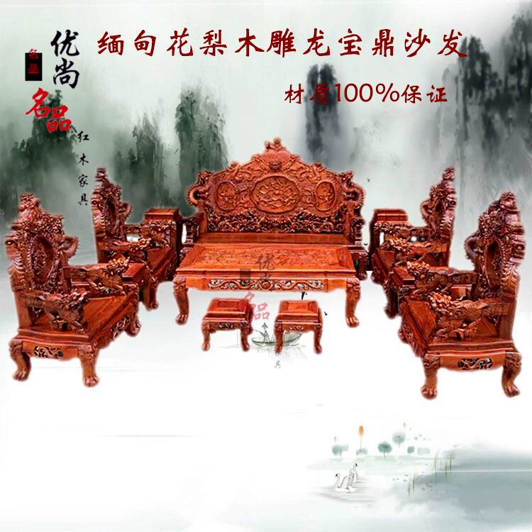 缅甸花梨木雕龙宝鼎沙发大果紫檀明清古典红木实木沙发宝座茶几