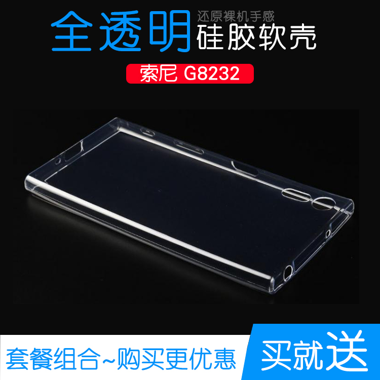 适用于索尼G8232防摔后盖壳透明软性全包手机保护高清硅胶水晶壳防磕碰防水机盖透光好纤薄柔韧度隐形防震壳
