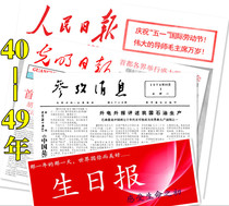 В 1940 -х годах оригинальная газета по случаю дня рождения отправлена ​​старшему дедушке ...