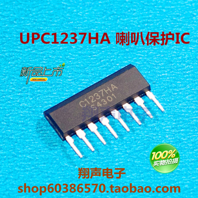 C1237HA  喇叭保护IC UPC1237