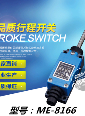 台湾茂仁微动行程开关 TZ-8166 ME-8166 行程开关 限位开关自复位
