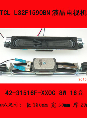 TCL L32F1590BN电视喇叭扬声器42-31516F-XXOG 8W 16Ω