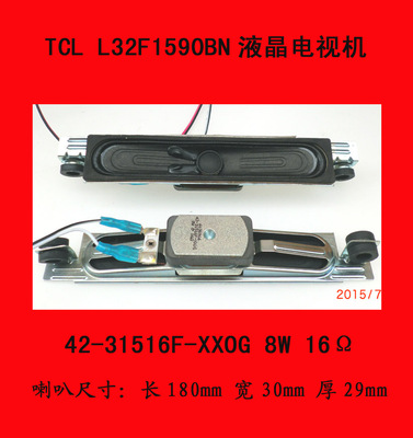 TCL L32F1590BN电视喇叭扬声器42-31516F-XXOG 8W 16Ω