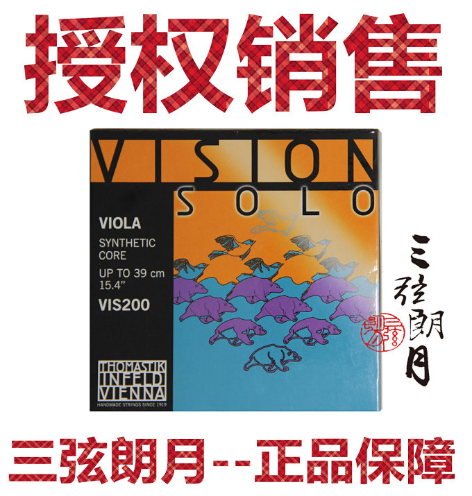 奥地利托马斯vision中提琴琴弦