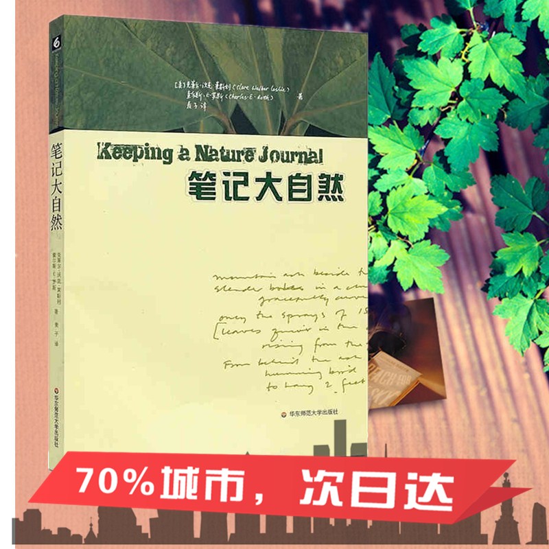 正版 筆記大自然 書籍正版 (美)克萊爾沃克 本書是梭羅《瓦爾登湖》的現代教學版讓我們做自己的“梭羅” 科普讀物 **書籍