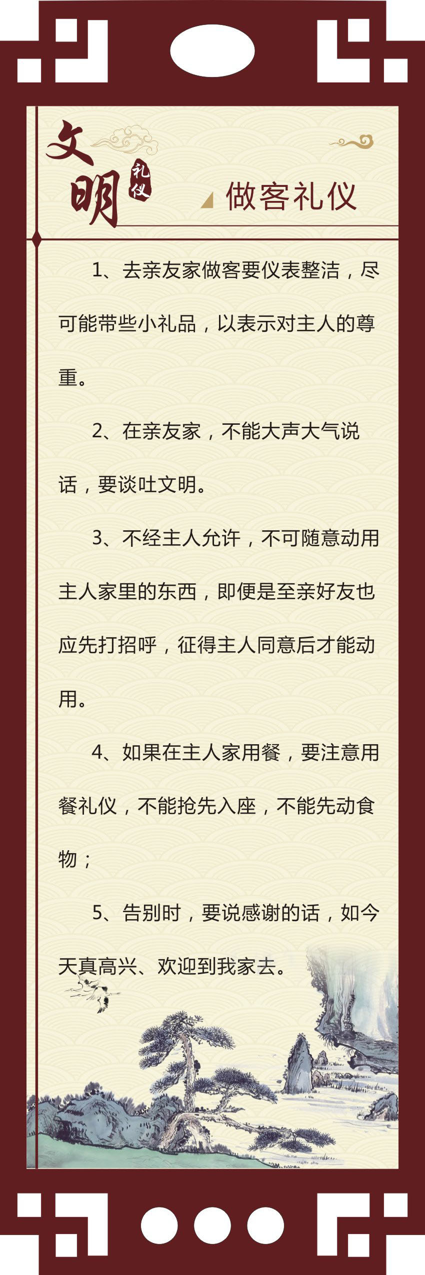 736海报印制展板写真喷绘贴纸21中小学文明礼仪篇做客礼仪